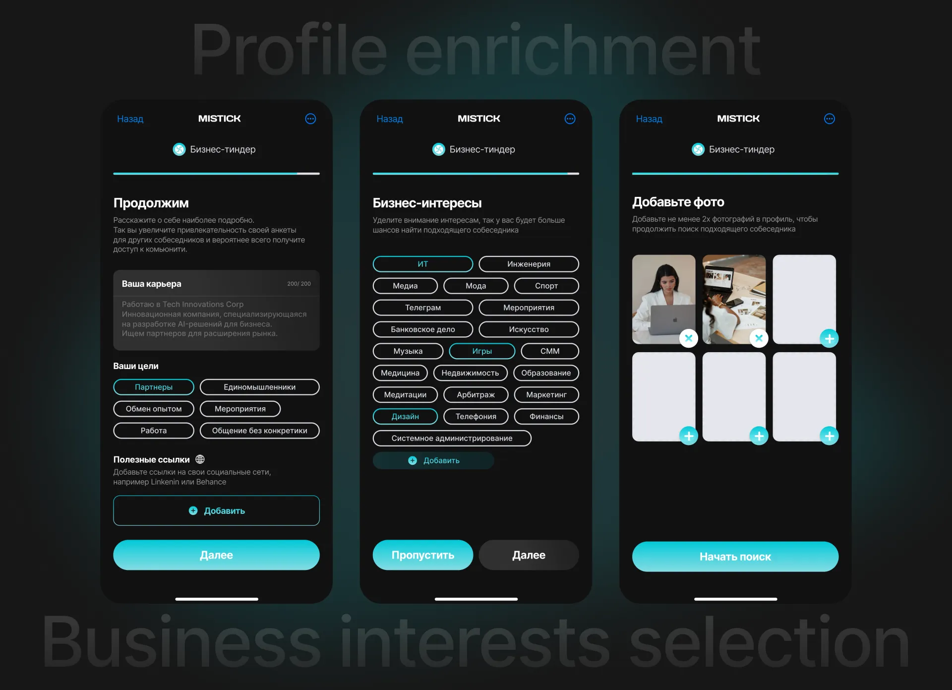 Профессиональный контекст и персонализация